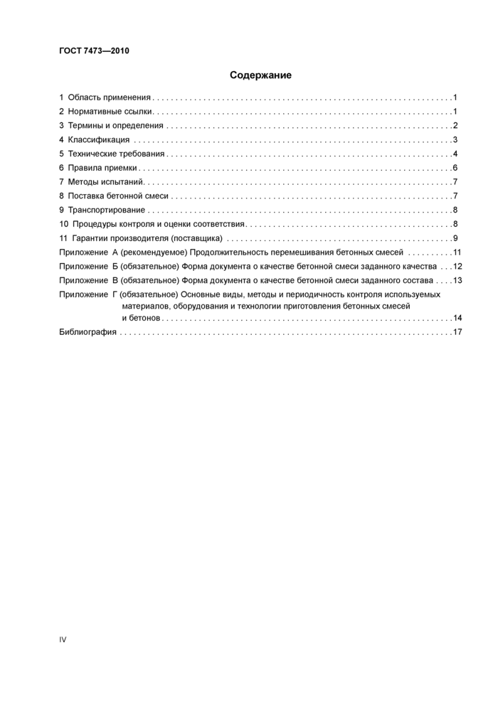 Контроль качества и потребительские свойства бетонной смеси