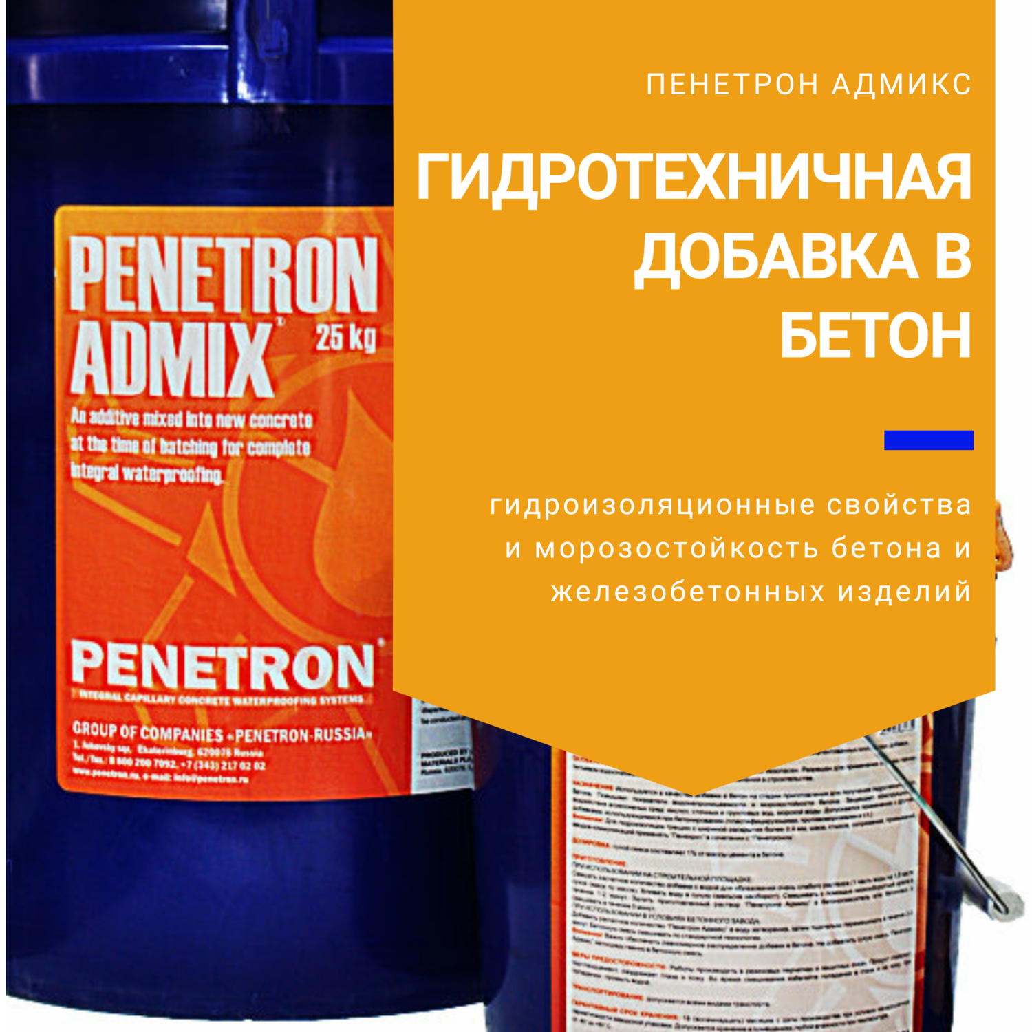 Гидроизоляция расход на 1м2. Гидроизоляция Пенетрон Адмикс. Добавка для бетона Пенетрон Адмикс. Пенетрон гидроизоляция 2 кг. Пенетрон Адмикс (4 кг).
