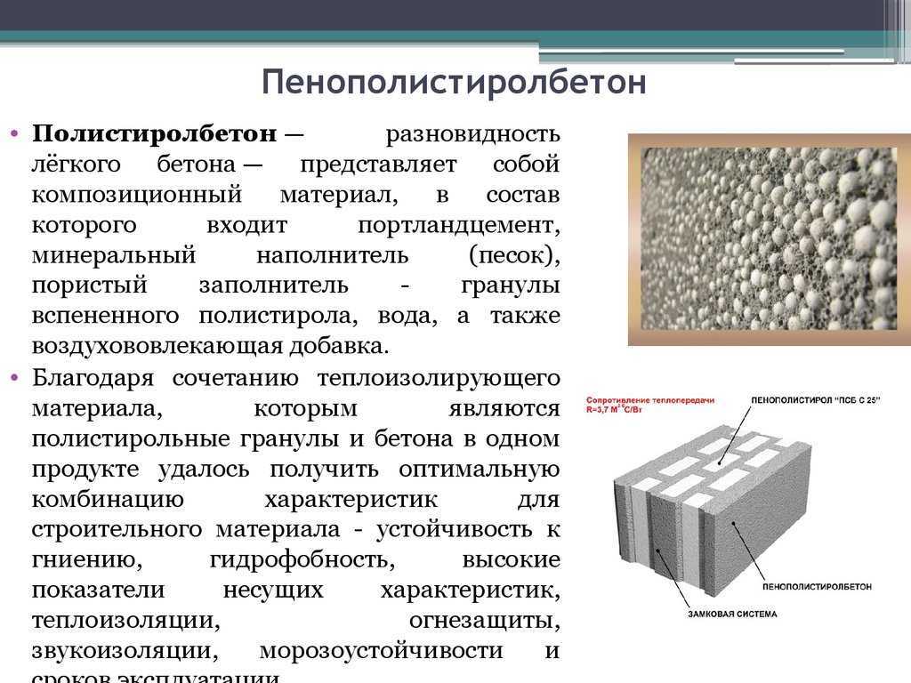 Легкий бетон: классификация, виды, как сделать своими руками