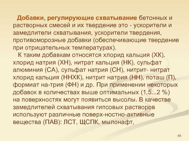 Добавки в бетон: виды добавок для улучшения свойств бетона