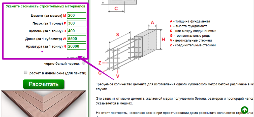 Калькулятор ленточного фундамента: расчет арматуры и бетона онлайн!